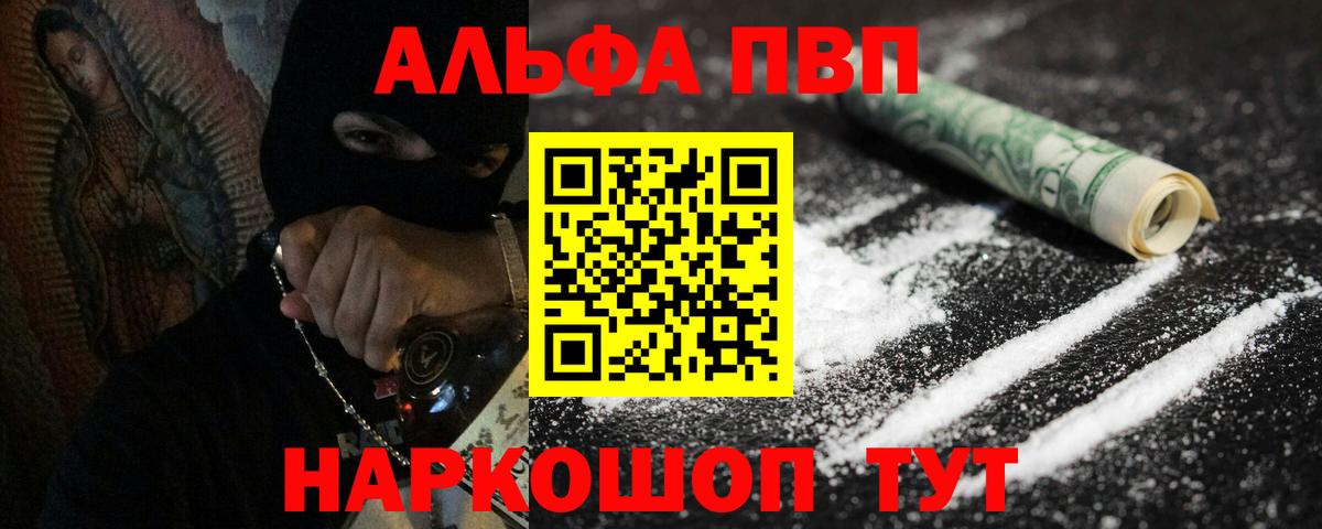 Альфа ПВП крисы CK Камышлов
