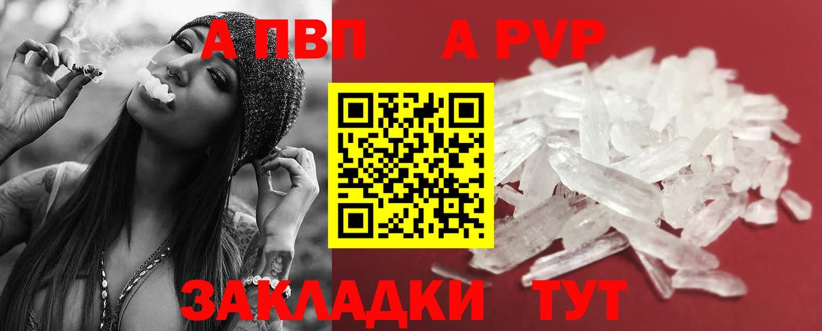 APVP кристаллы  Вход с VPN  APVP крисы CK  Alfa_PVP  Камышлов 