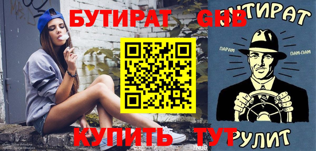 БУТИРАТ BDO  Вход с VPN  Камышлов 