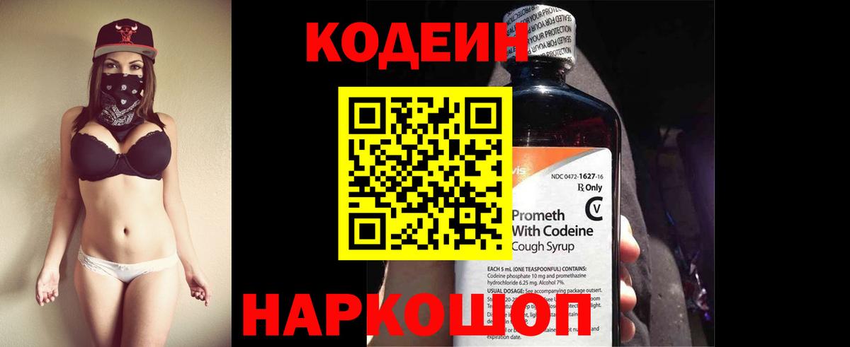 Codein Purple Drank  Кодеиновый сироп Lean Purple Drank  Камышлов  Вход с VPN 