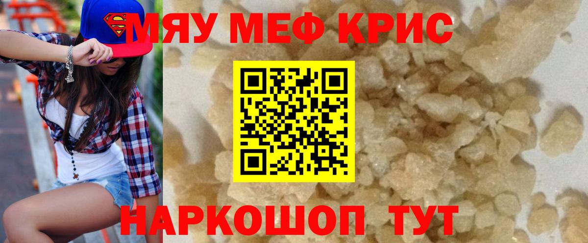 Мефедрон VHQ  Мефедрон мяу мяу  Вход с VPN  МЕФ  наркотики  Камышлов 
